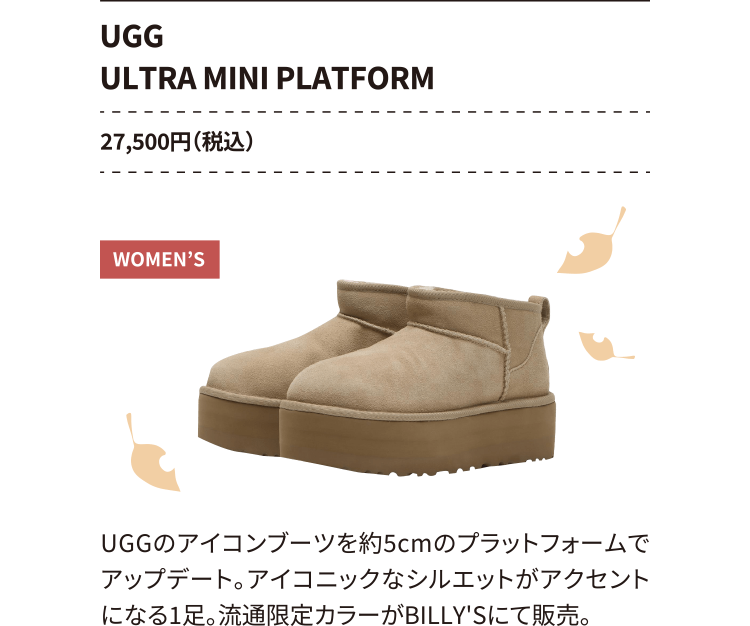 UGG ULTRA MINI PLATFORM 27,500円（税込）
