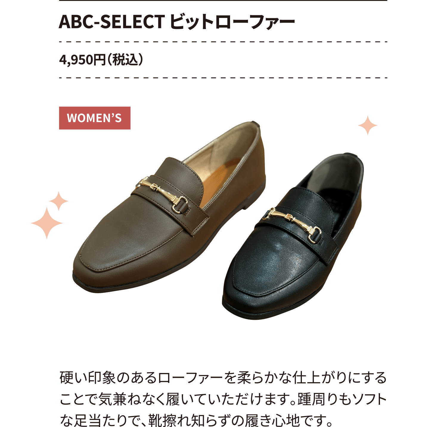 ABC-SELECT ビットローファー 4,950円（税込）
