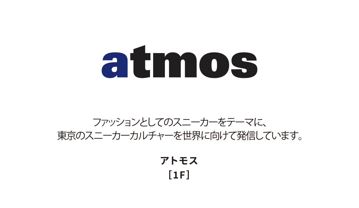 atmos [1樓]