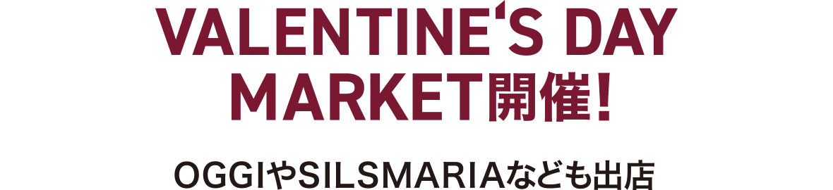 VALENTINE'S DAY MARKET開催！