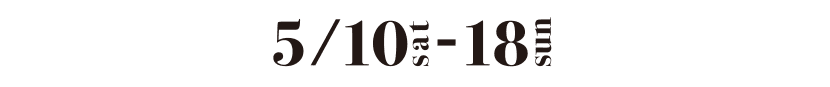 5/10（sat）▶18（sun）