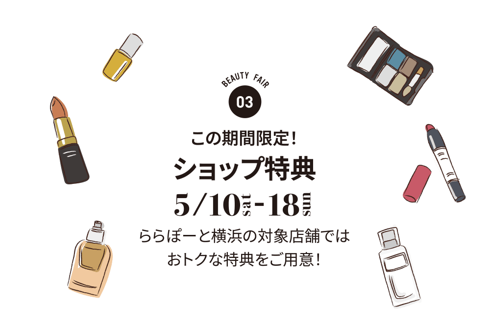 ショップ特典