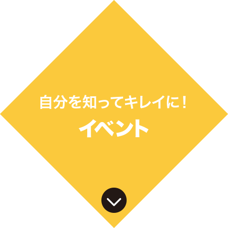 イベント