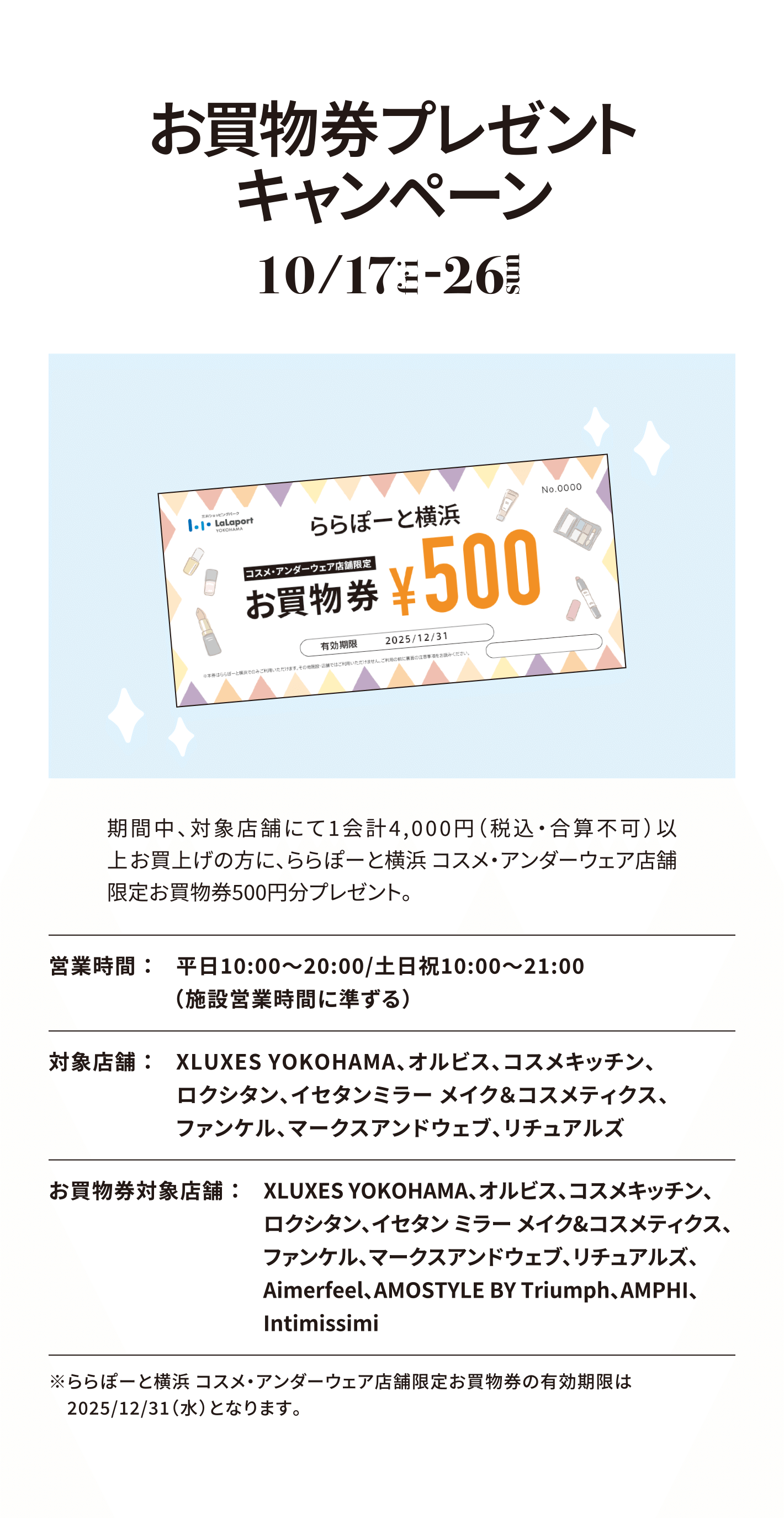 お買物券プレゼントキャンペーン