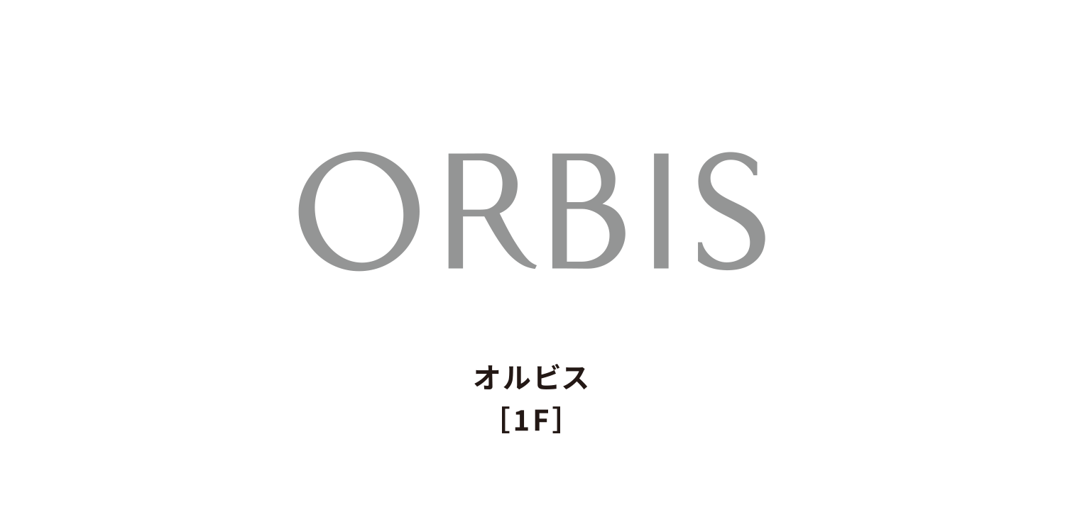 オルビス［1F］