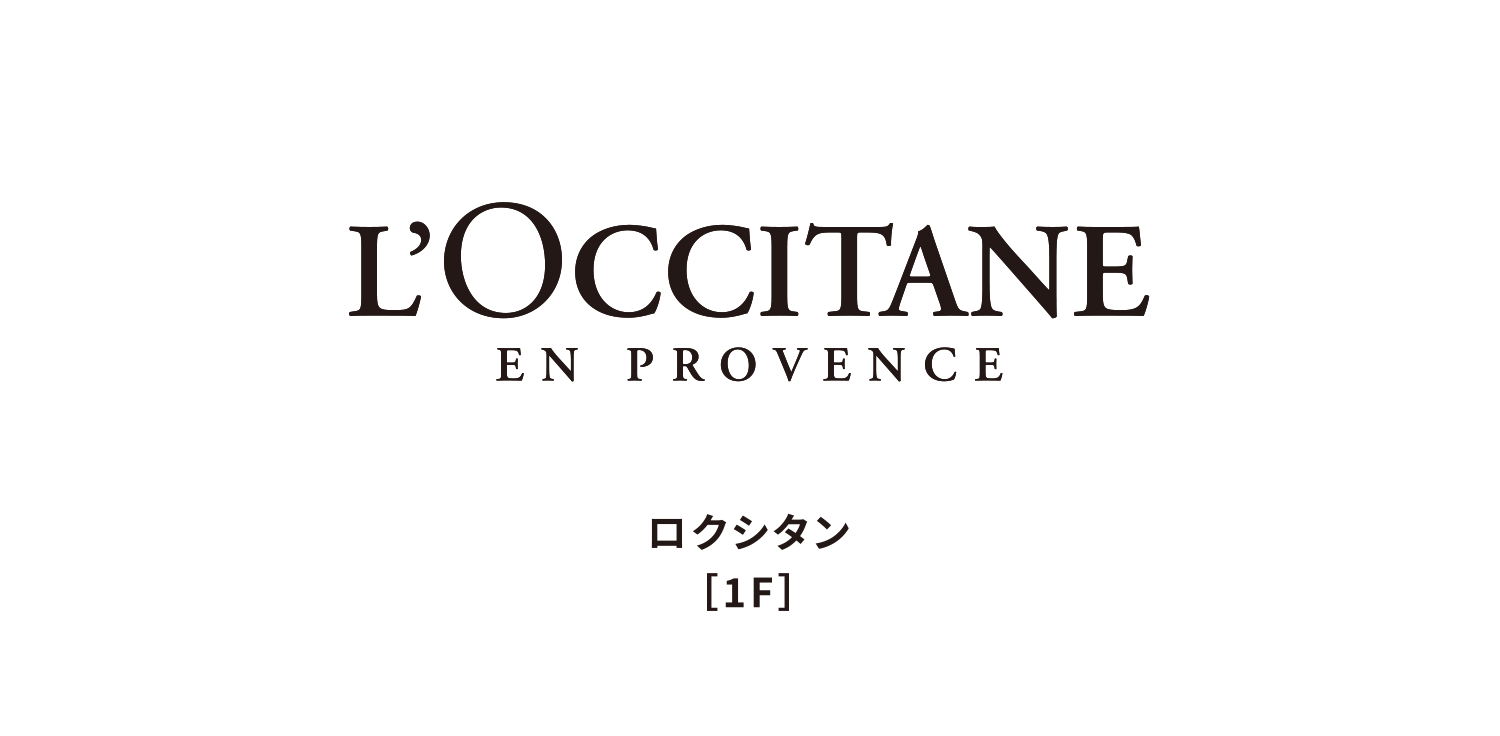 ロクシタン［1F］