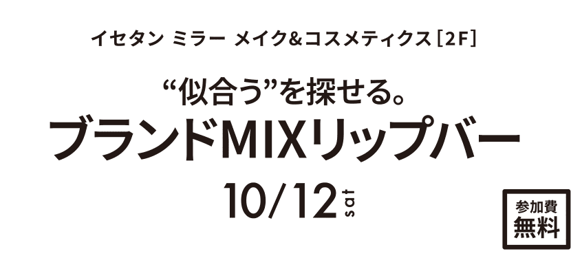 “似合う”を探せる。ブランドMIXリップバー