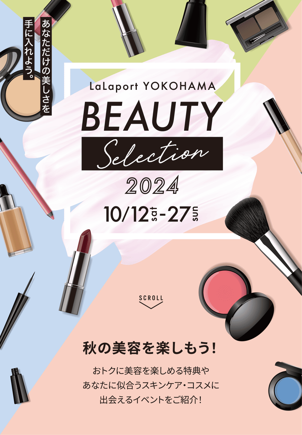 LaLaport YOKOHAMA BEAUTY Selection 2024/10/12（sat）▶10.27（sun）