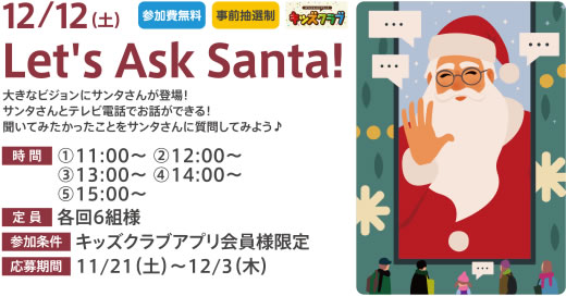 Let's Ask Santa!