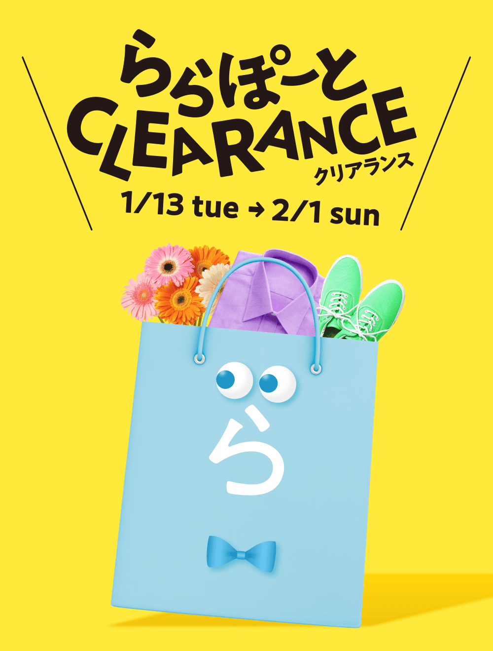 ららぽーとCLEARANCE 1/13 the→2/1 sun