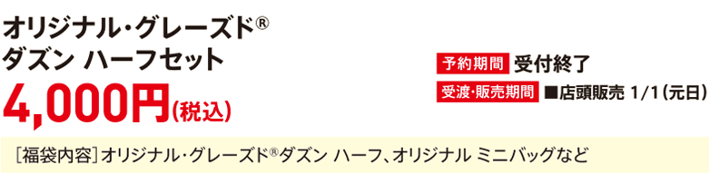 Original Glazed® Dozen Half Set