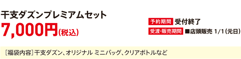 Zodiac Dozen Premium Set