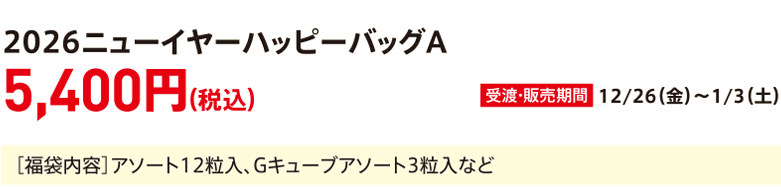 2026 New Year Happy Bag A