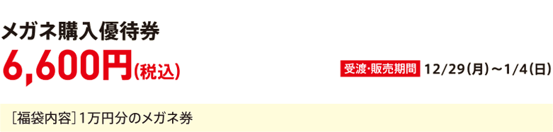 Discount coupon for purchasing glasses