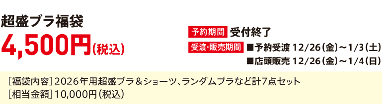 Super-sized bra lucky bag