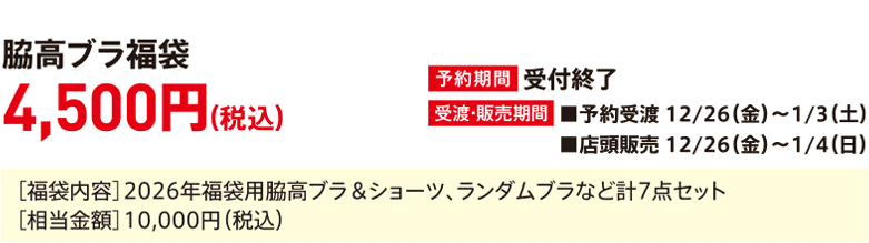 High-side bra lucky bag