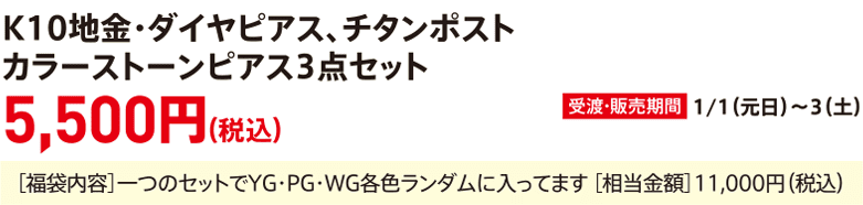 K10 gold, diamond earrings, titanium post, color stone earrings 3-piece set