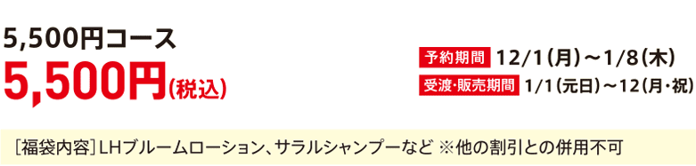 5,500 yen course