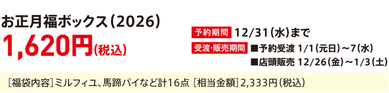 New Year's Lucky Box (2026)