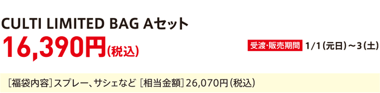 CULTI LIMITED BAG A Set