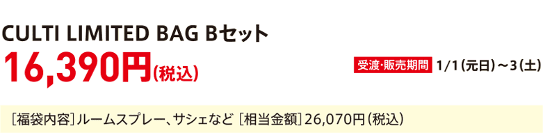 CULTI LIMITED BAG B SET