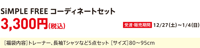 Simple Free Coordination Set