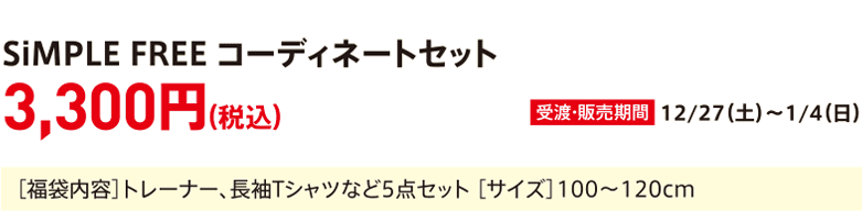 Simple Free Coordination Set