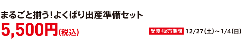 A complete set for preparing for childbirth!