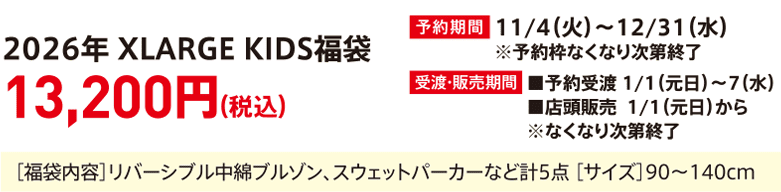 2026 XLARGE KIDS Lucky Bag