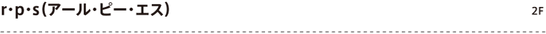 r・p・s (ar*)