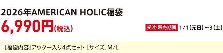 2026 AMERICAN HOLIC lucky bag