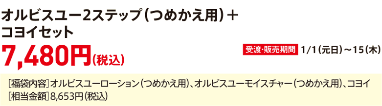 ORBIS U 2 Step (Refill) + Koyoi Set