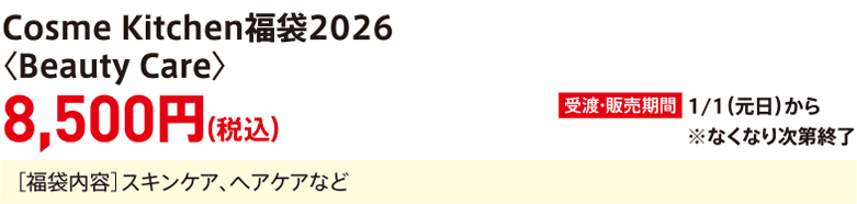 Cosme Kitchen Lucky Bag 2026〈Beauty Care〉