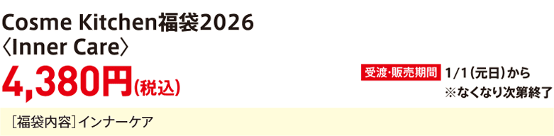 Cosme Kitchen Lucky Bag 2026〈Inner Care〉