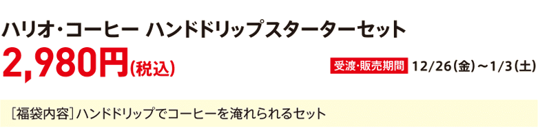 Hario Coffee Hand Drip Starter Set