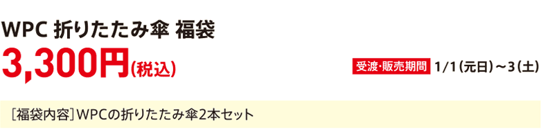 WPC Folding Umbrella Lucky Bag