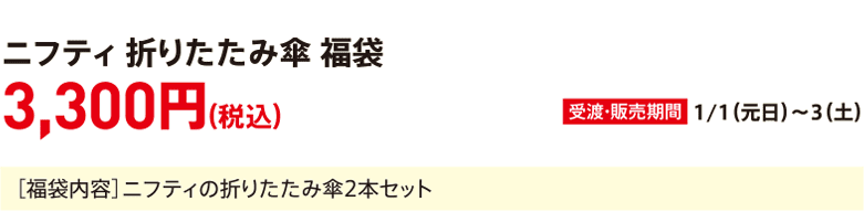 Nifty Folding Umbrella Lucky Bag