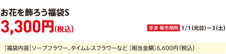 Decorate with Flowers Lucky Bag S