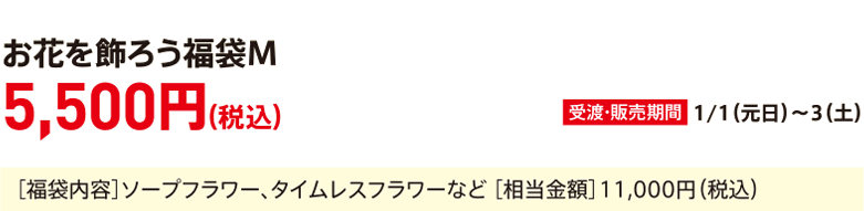 Decorate with flowers Lucky Bag M