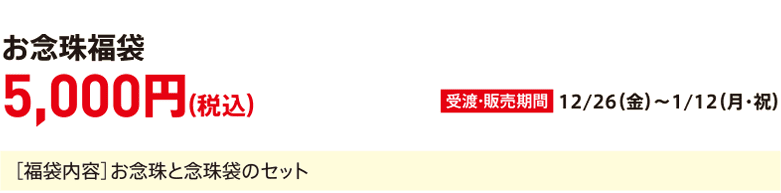 Prayer beads lucky bag