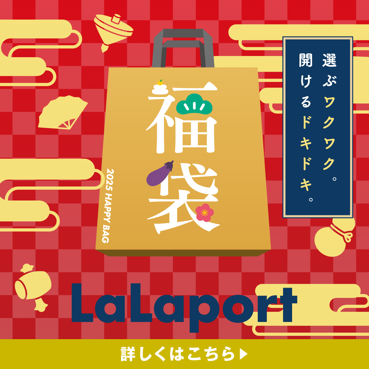 LaLaport福袋