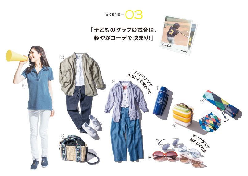 SCENE 93「子どものクラブの試合は、軽やかコーデで決まり！」