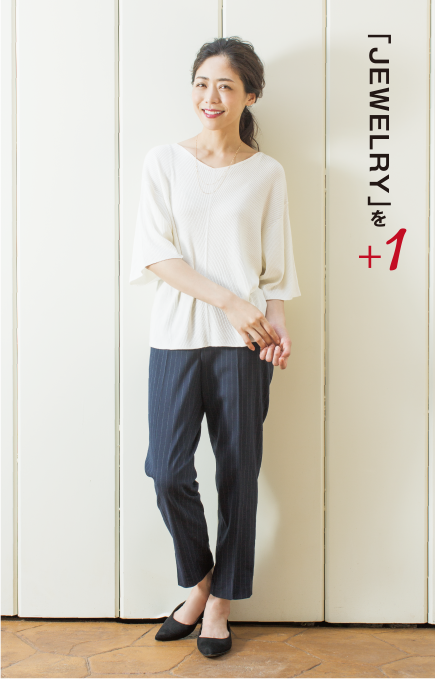 JEWELRYを+１