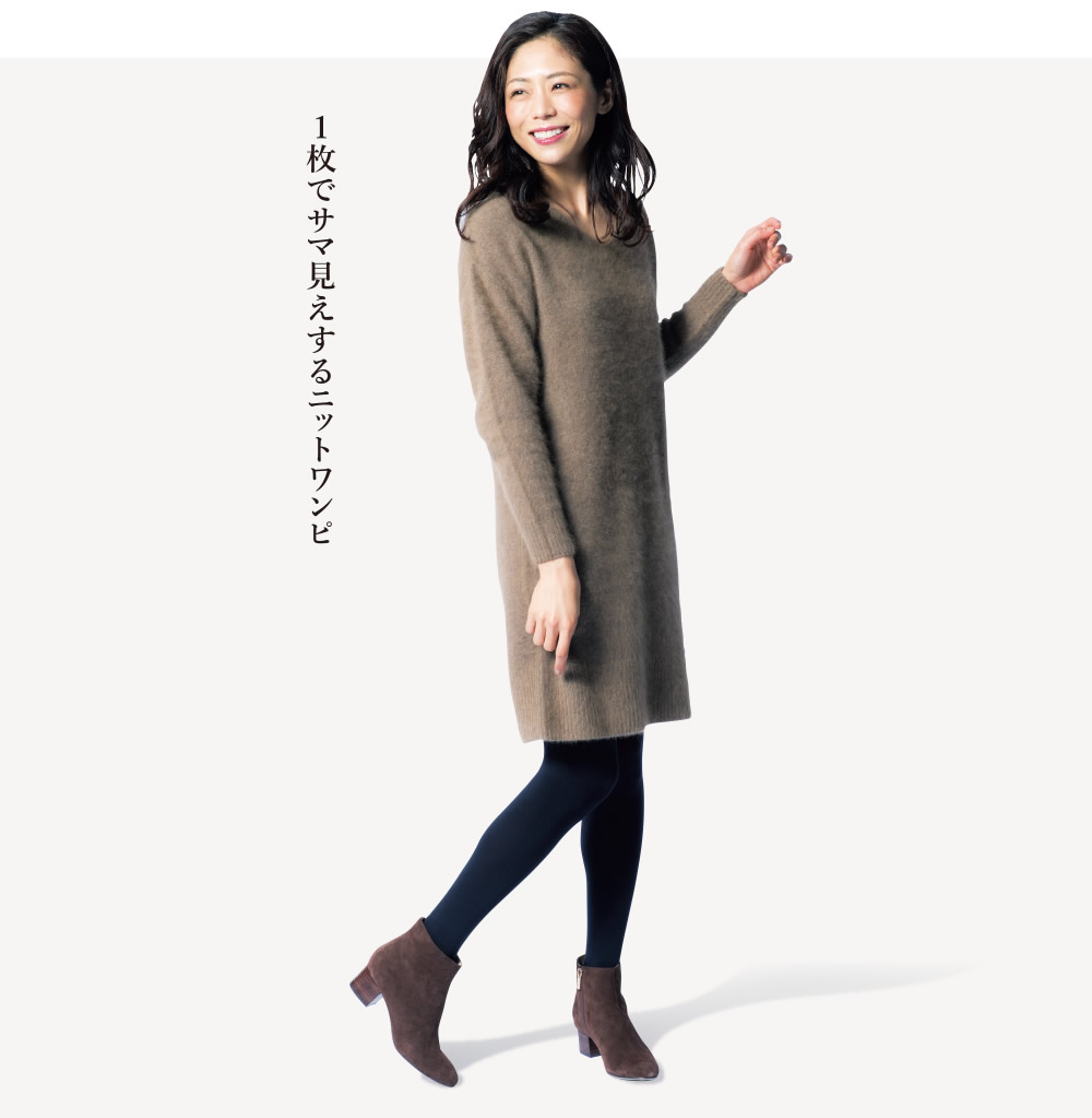 １枚でサマ見えするニットワンピ