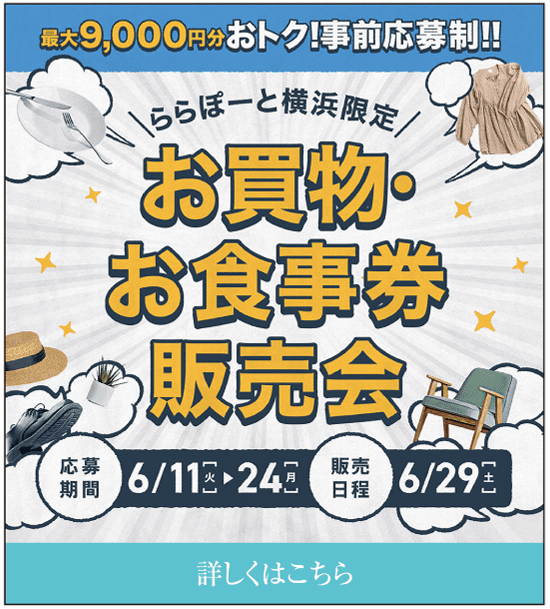 お買物・お食事券販売会