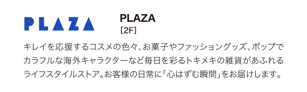 PLAZA[2F]