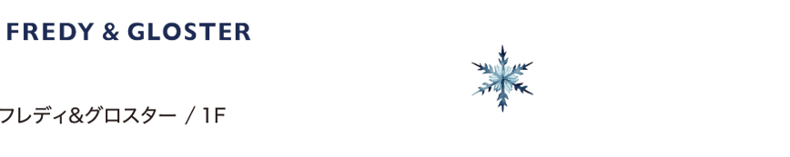 FREDDY和格洛斯特 / 1F