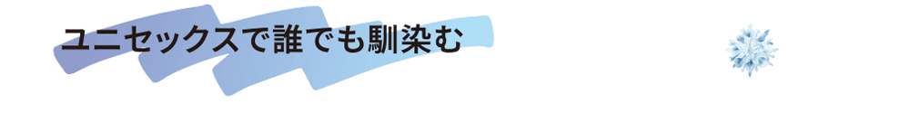 男女皆宜，适合所有人