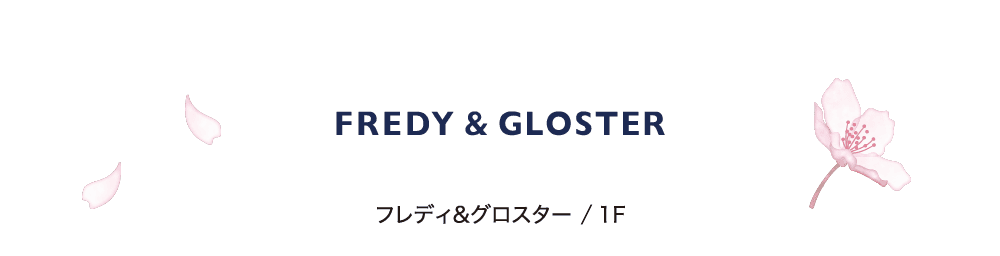 フレディ&グロスター ／ 1F