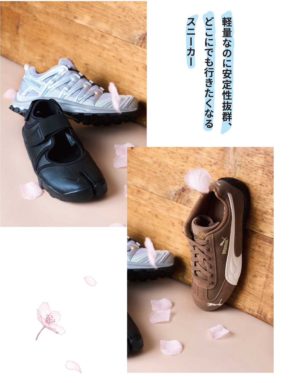 軽量なのに安定性抜群、どこにでも行きたくなるスニーカー